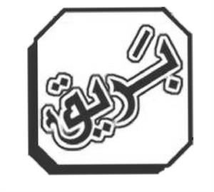 بريق - לוגו סימן מסחר