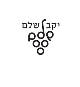 יקב שלם - לוגו סימן מסחר רשום