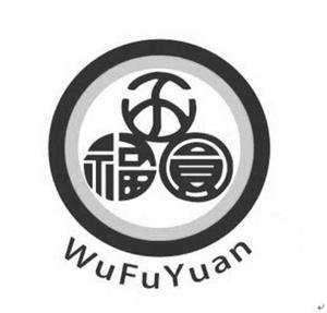 WuFuYuan - לוגו סימן מסחר רשום