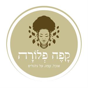 קפה פלורה אוכל. קפה. על גלגלים - לוגו סימן מסחר רשום