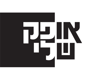 אופק שלי - לוגו סימן מסחר רשום