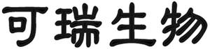 可瑞生物 - לוגו סימן מסחר רשום