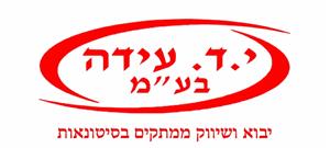 י.ד. עידה בע"מ יבוא ושיווק ממתקים בסיטונאות - לוגו סימן מסחר רשום