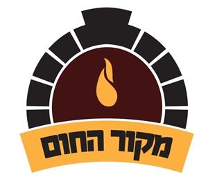 מקור החום - לוגו סימן מסחר רשום