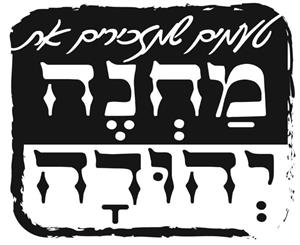 טעמים שמזכירים את מחנה יהודה - לוגו סימן מסחר רשום