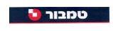 טמבור - לוגו סימן מסחר רשום