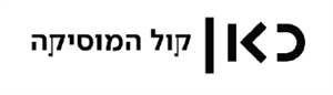 כאן קול המוסיקה - לוגו סימן מסחר רשום