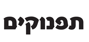 תפנוקים - לוגו סימן מסחר