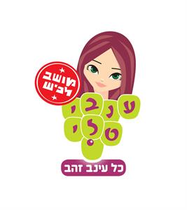 ענבי טלי מושב לכיש כל עינב זהב - לוגו סימן מסחר רשום