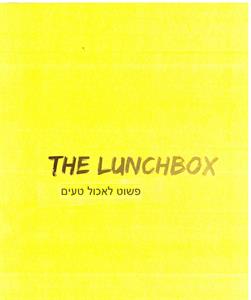 פשוט לאכול טעים - לוגו סימן מסחר רשום
