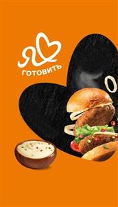 Я готовить - לוגו סימן מסחר רשום