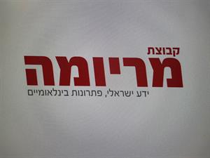 קבוצת מריומה ידע ישראלי, פתרונות בינלאומיים - לוגו סימן מסחר רשום