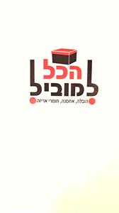 הכל למוביל הובלה אחסנה חומרי אריזה - לוגו סימן מסחר רשום