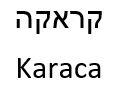 קראקה - לוגו סימן מסחר רשום