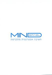 חשיבה אסטרטגית מתקדמת - לוגו סימן מסחר רשום