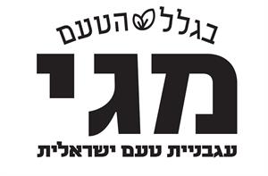 בגלל הטעם מגי עגבניית טעם ישראלית - לוגו סימן מסחר רשום