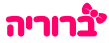ברוריה - לוגו סימן מסחר רשום