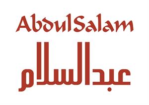 عبد السلام - לוגו סימן מסחר רשום