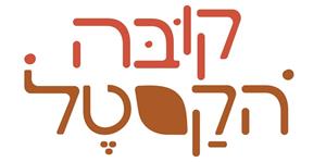 קובה הקסטל - לוגו סימן מסחר רשום