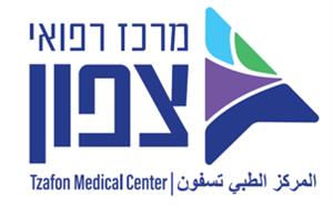 מרכז רפואי צפון المركز الطبي تسفون - לוגו סימן מסחר רשום
