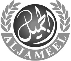 الجميل - לוגו סימן מסחר