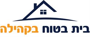בית בטוח בקהילה - לוגו סימן מסחר רשום