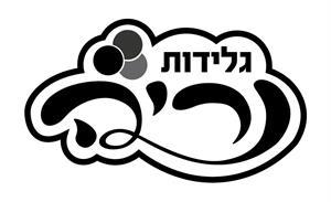 גלידות נריה - לוגו סימן מסחר רשום