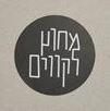 מחוץ לקווים - לוגו סימן מסחר רשום