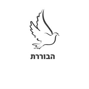 הבוררת - לוגו סימן מסחר רשום
