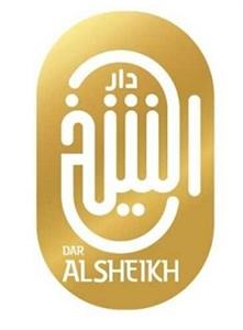 دار الشيخ - לוגו סימן מסחר רשום