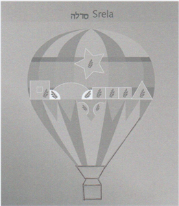סרלה - לוגו סימן מסחר רשום