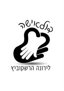 דולאישה לירונה הרשקוביץ - לוגו סימן מסחר רשום