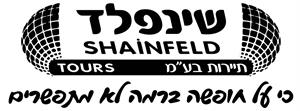 שינפלד תיירות בע"מ כי על חופשה ברמה לא מתפשרים - לוגו סימן מסחר רשום