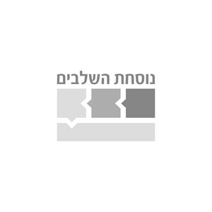 נוסחת השלבים - לוגו סימן מסחר רשום