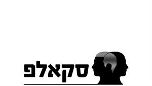 סקאלפ - לוגו סימן מסחר רשום