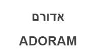 אדורם - לוגו סימן מסחר