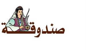 صندوقه - לוגו סימן מסחר רשום