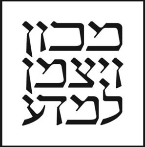 מכון ויצמן למדע - לוגו סימן מסחר רשום