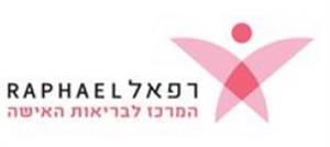 רפאל המרכז לבריאות האישה - לוגו סימן מסחר רשום