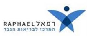 רפאל המרכז לבריאות הגבר - לוגו סימן מסחר רשום