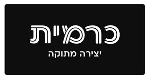 כרמית יצירה מתוקה - לוגו סימן מסחר רשום