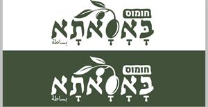 חומוס באסאתא بساطة - לוגו סימן מסחר