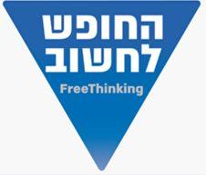 החופש לחשוב - לוגו סימן מסחר רשום