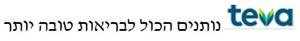 נותנים הכול לבריאות טובה יותר - לוגו סימן מסחר רשום