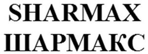 SHARMAX  ШАРМАКС - לוגו סימן מסחר רשום