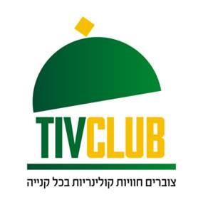 צוברים חוויות קוליניריות בכל קנייה - לוגו סימן מסחר רשום