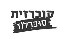 סוכרזית סוכרלוז - לוגו סימן מסחר רשום