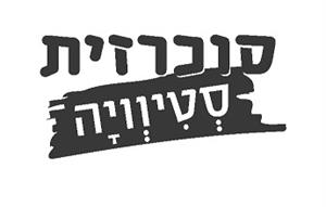 סוכרזית סטיוויה - לוגו סימן מסחר רשום