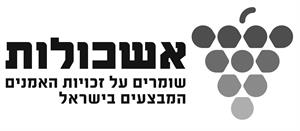 אשכולות שומרים על זכויות האמנים המבצעים בישראל - לוגו סימן מסחר