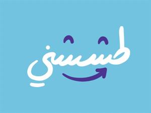 طششني - לוגו סימן מסחר רשום